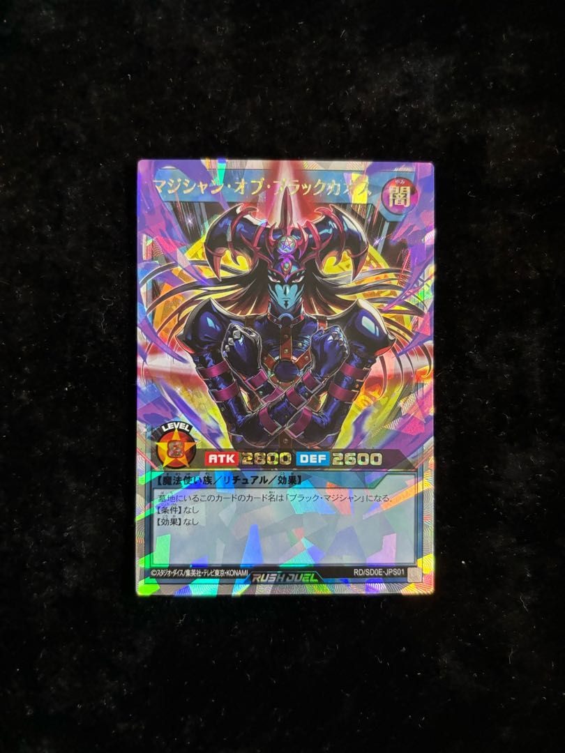 マジシャン・オブ・ブラックカオス ORR RD/SD0E-JPS01 - メルカリ