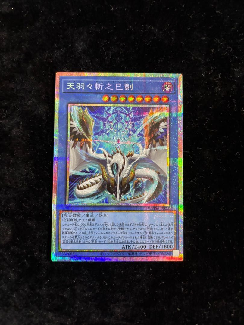 天羽々斬之巳剣 ストア プリズマティックシークレットレア WPP6-JP035