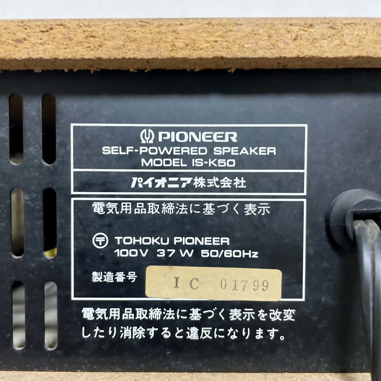 PIONEER パイオニア IS-K50 アンプ内蔵スピーカー カラオケ機器