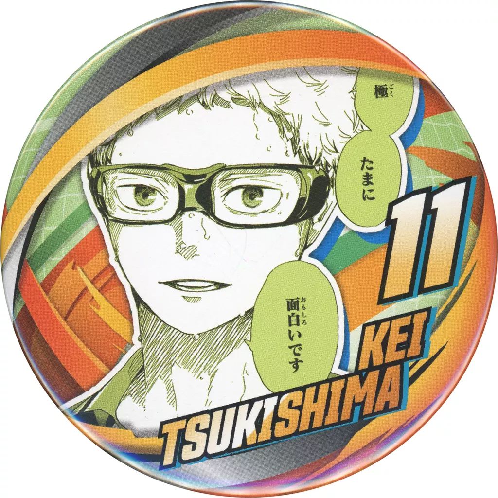 中古】バッジ・ピンズ 月島蛍 「ハイキュー!! FAN PARK(ファンパーク