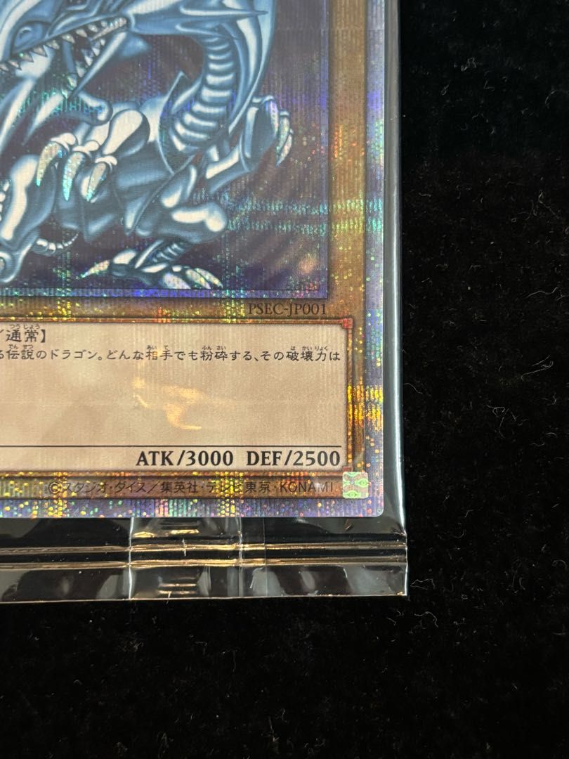 遊戯王■青眼の白龍■プリズマティックシークレットレアPSEC-JP001■非売品 青眼の白龍 プリ 未開封