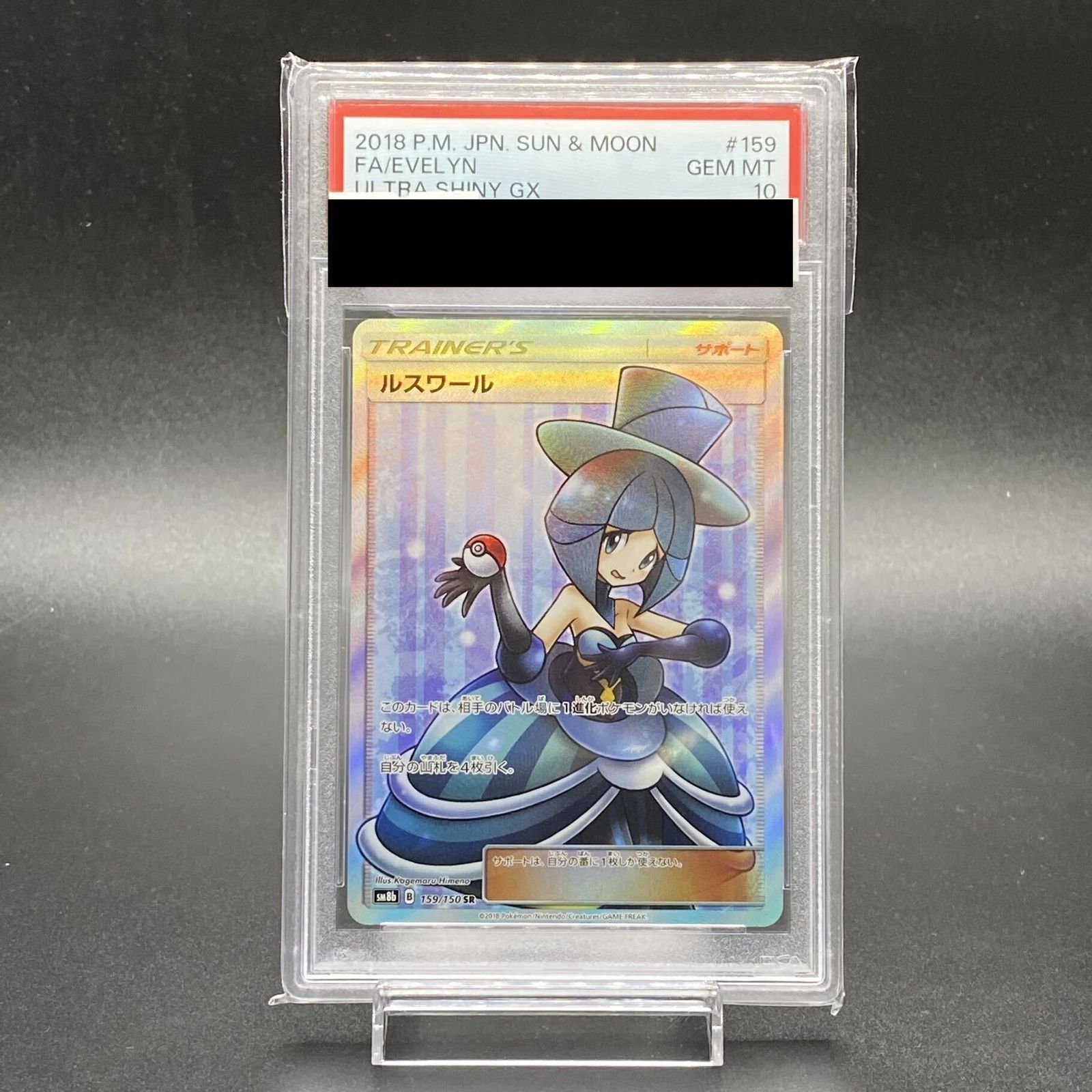 PSA10】ルスワール SR 159/150 【公式通販】