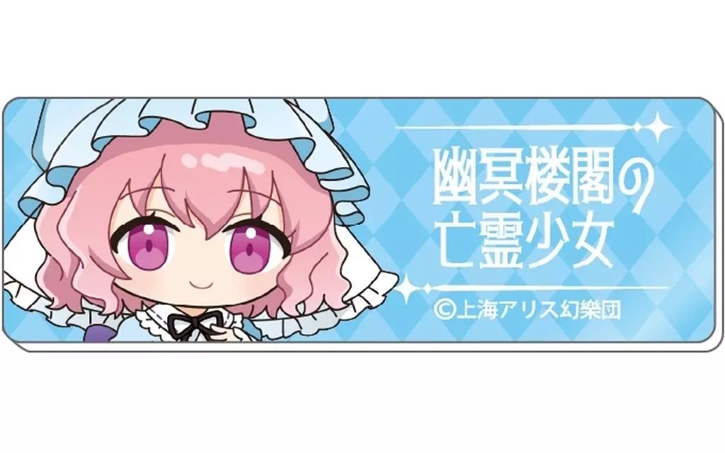 中古】バッジ・ビンズ 西行寺幽々子 「東方Project アクリルバッジ