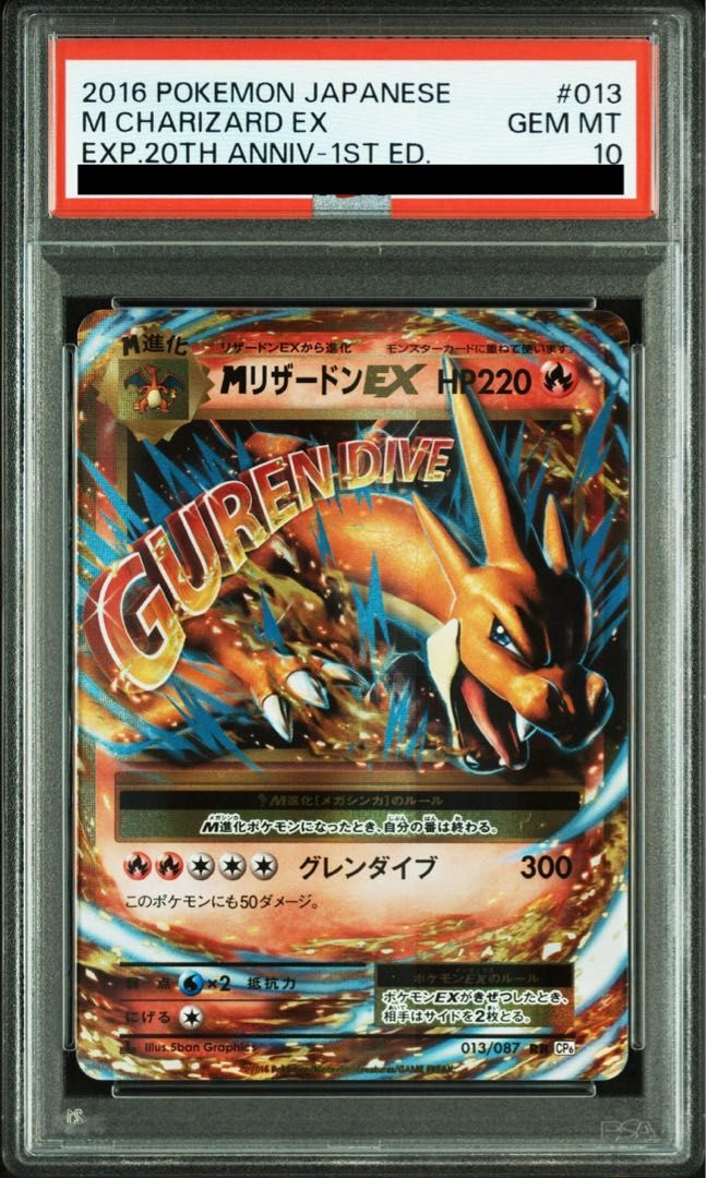 ポケモンカード　MリザードンEX　rr　cp6　013/087 MリザードンEX(RR)(CP6-013-087)｜ポケカ通販サイト【Cardshop Serra】