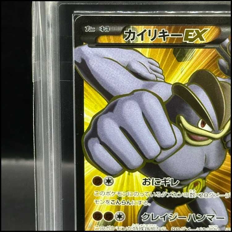 PSA10】カイリキーEX SR 1ST XY7 088⁄081