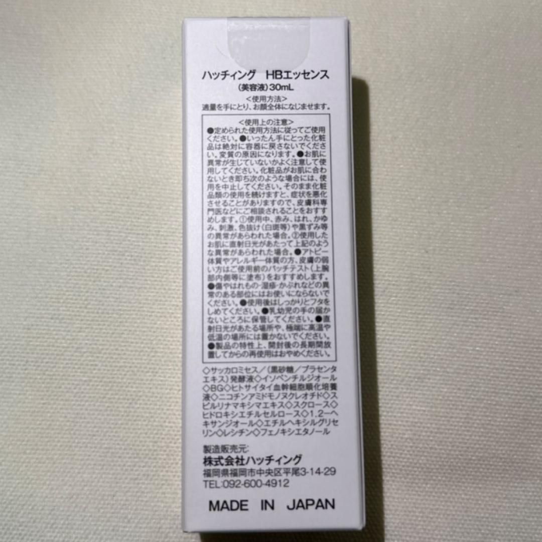 新品 HATCHING ハッチング HB スリーナインパール & HBエッセンス