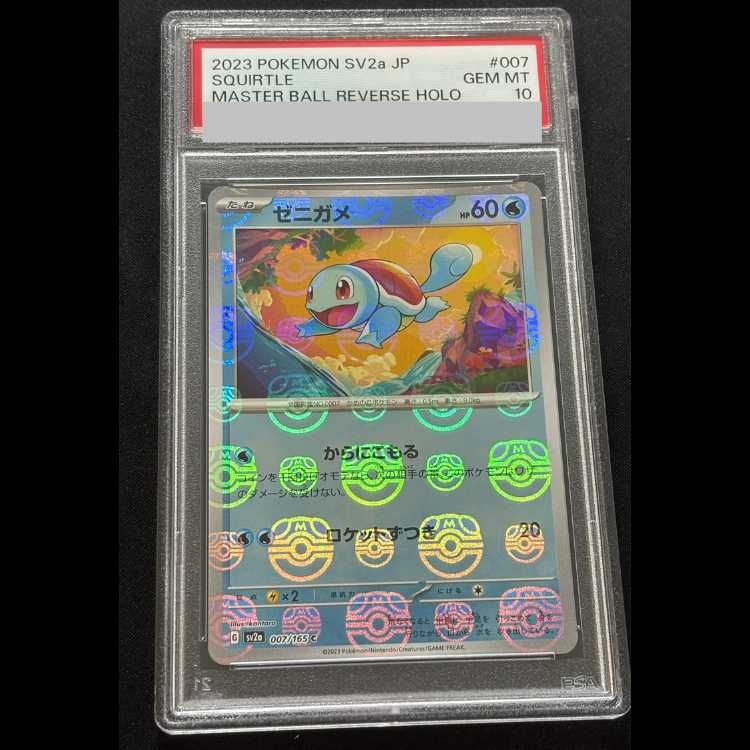 PSA10】ゼニガメ(マスターボール柄/ミラー仕様) C 007/165 【公式通販】