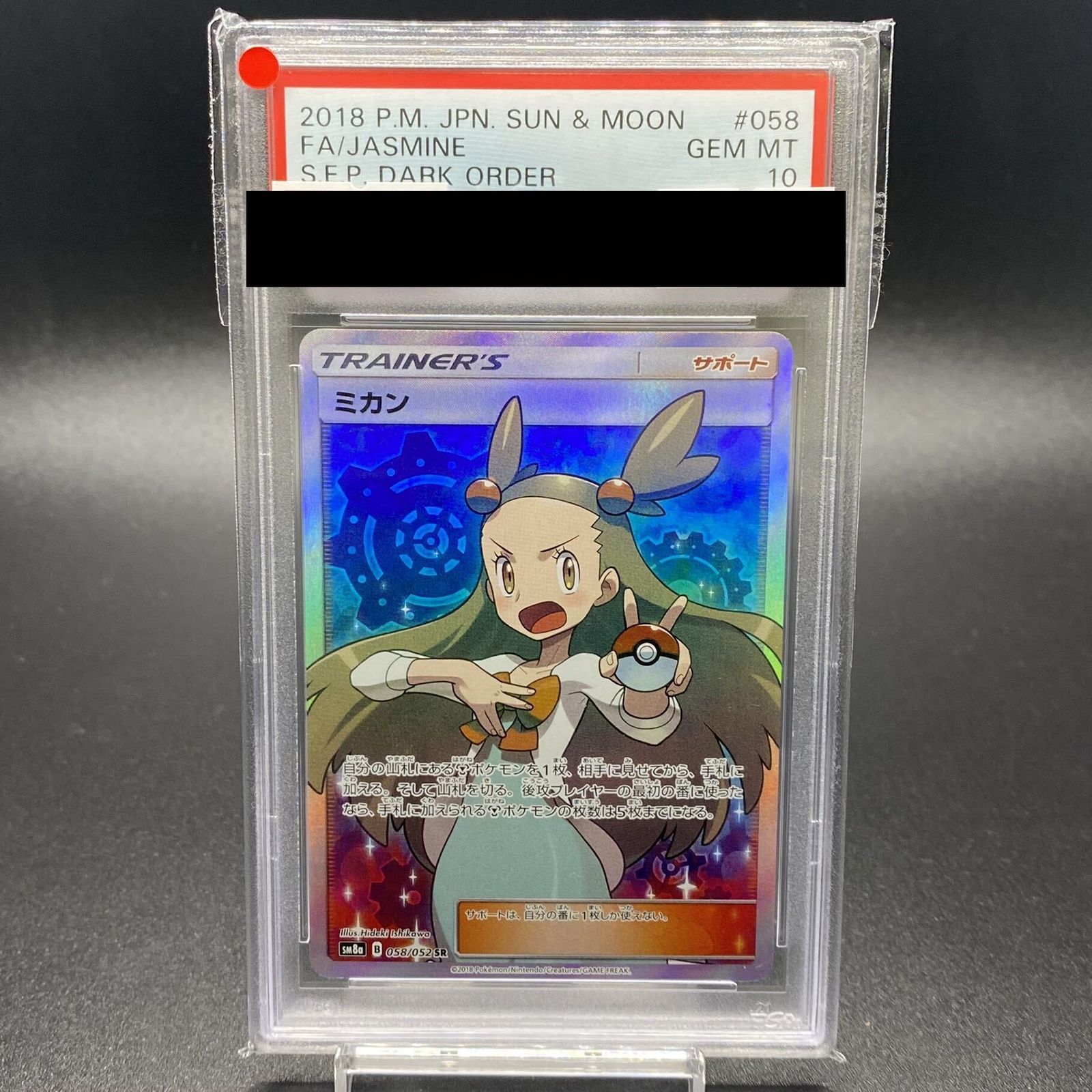 ミカン SR PSA10 PSA10】ミカン SR 058/052