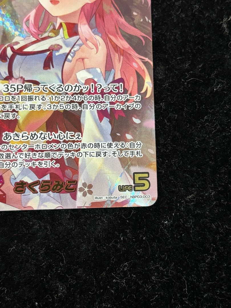 さくらみこ ［SEC］ ｛hBP03-003｝ ホロカ ホロライブカード - メルカリ
