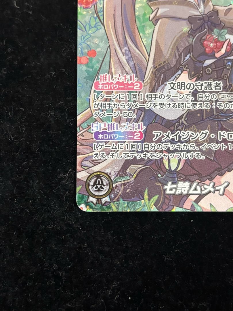 七詩ムメイ ［OUR］ ｛hBP01-002｝ ホロカ 購入 ホロライブカード