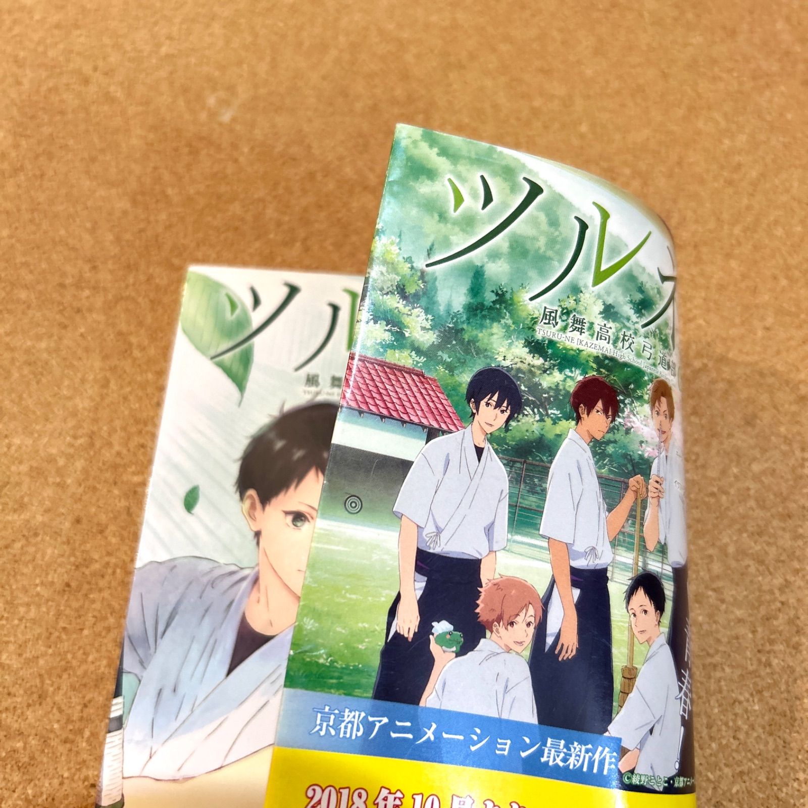 ツルネ 漫画 何巻まで Amazon co jp ツルネ 風舞高校弓道部 小説 全巻