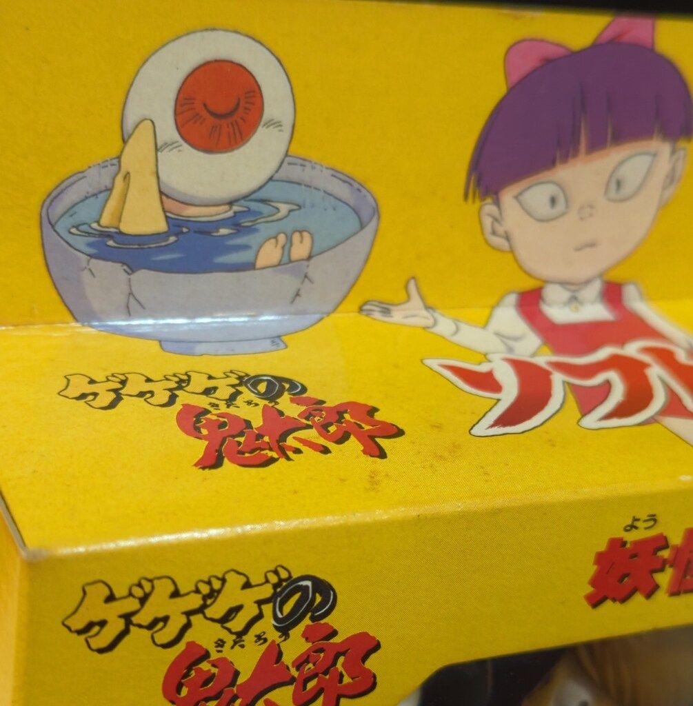 バンダイ (ソフビ4体セット) 水木しげる ソフト ゲゲゲセット 250