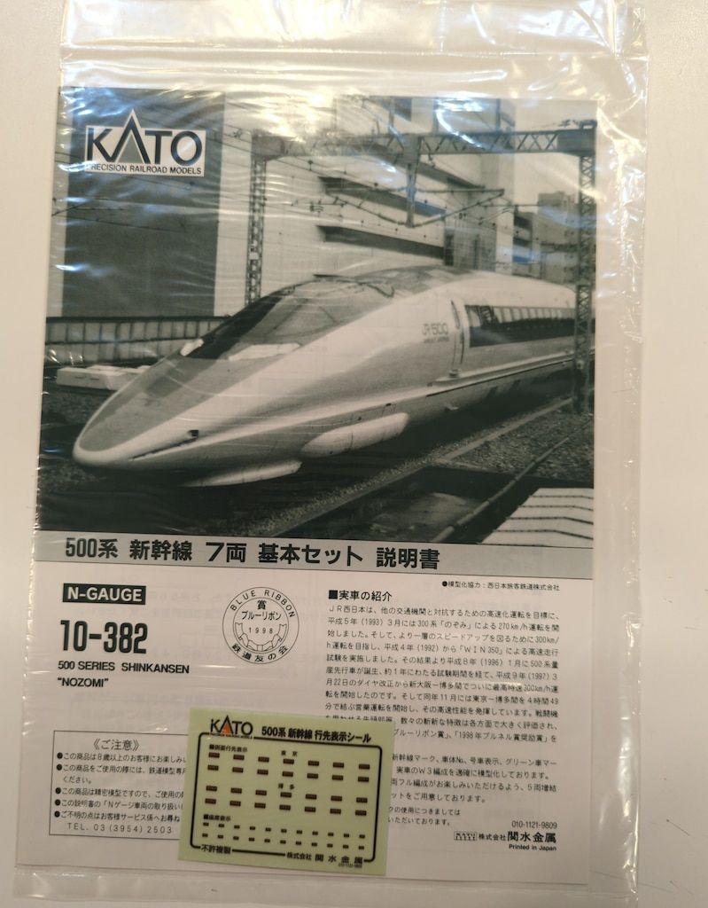 KATO KATO 500系新幹線 