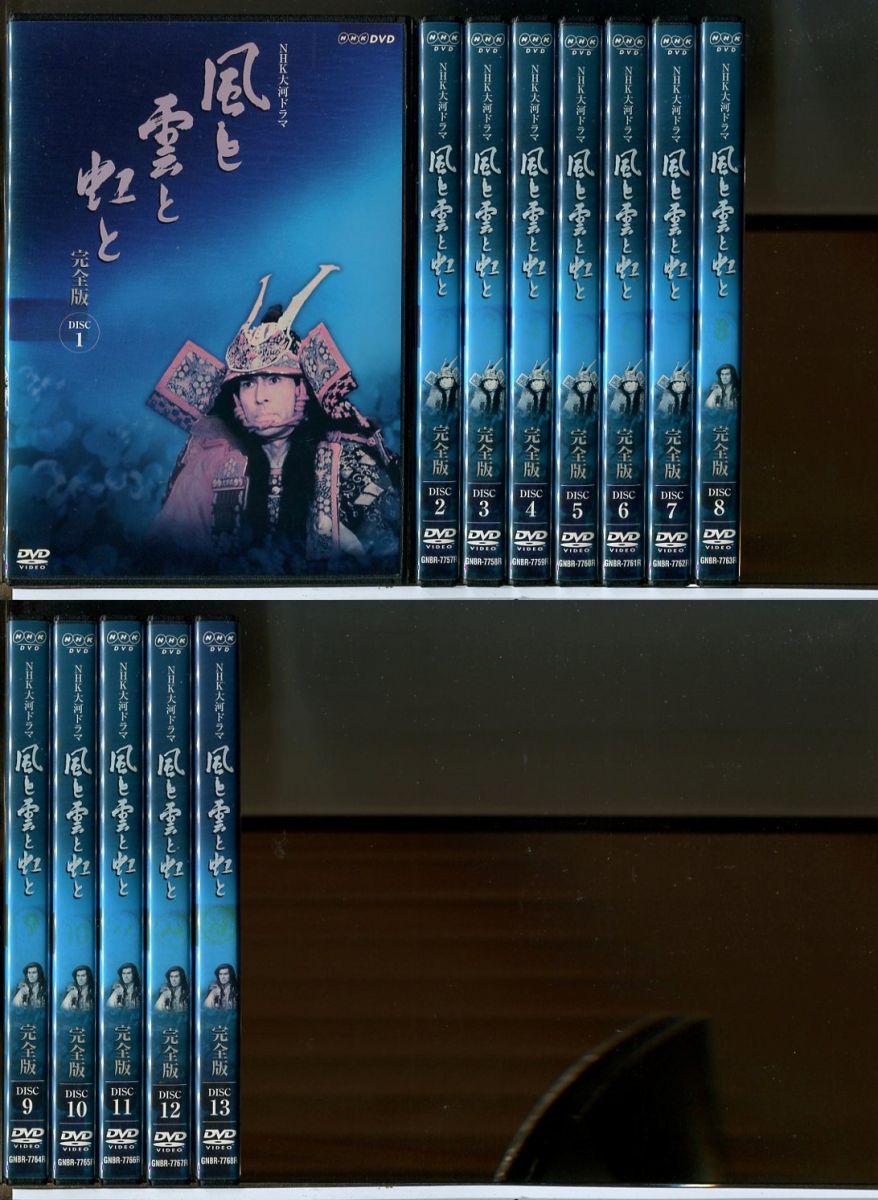 DVD NHK大河ドラマ 風と雲と虹と 完全版 全13巻セット/