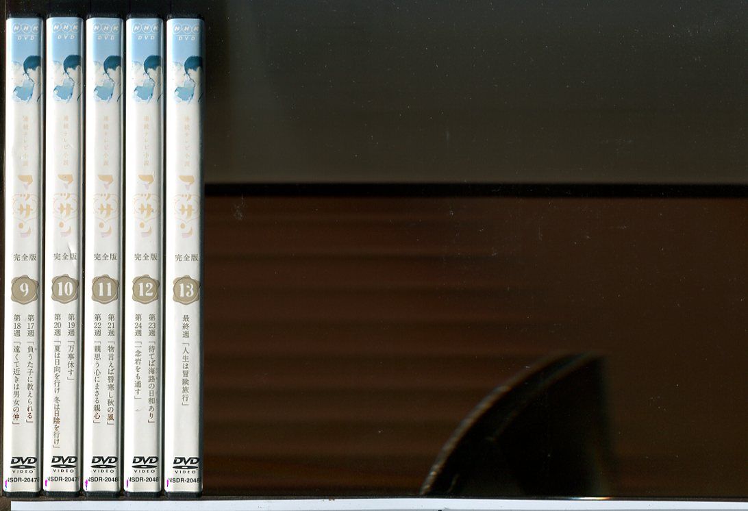 連続テレビ小説 マッサン 完全版 全13巻セット/DVD 中古 レンタル落ち
