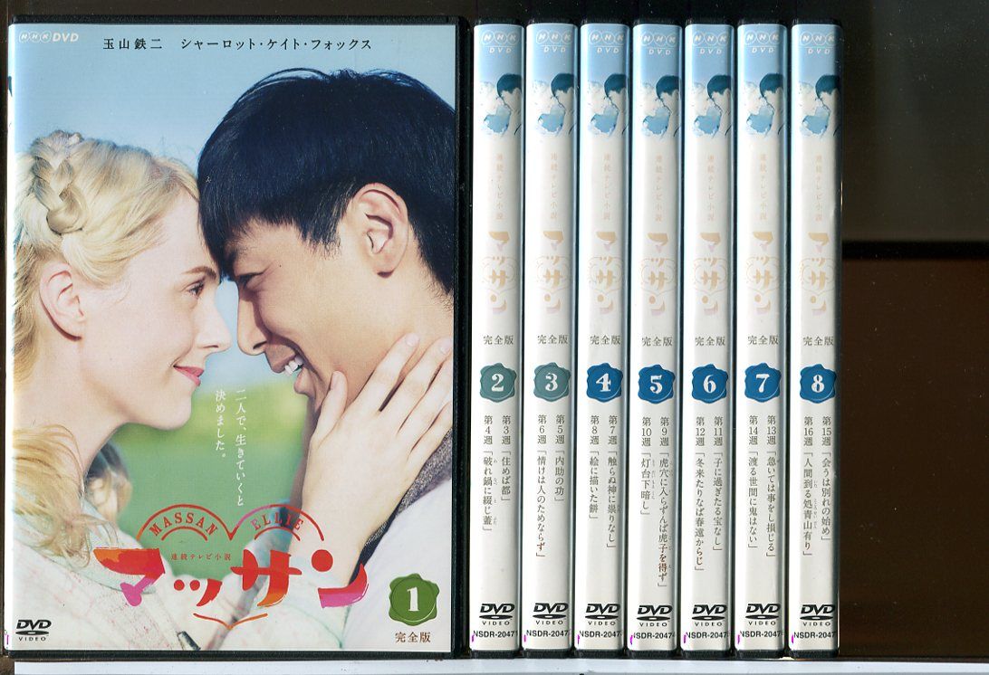 連続テレビ小説 マッサン 完全版 全13巻セット/DVD 中古 レンタル落ち