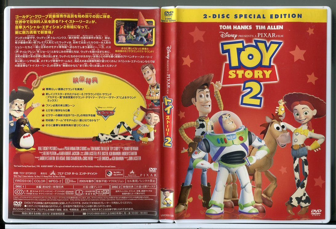 トイ・ストーリー2 スペシャル・エディション (2枚組)/DVD 中古 セル版