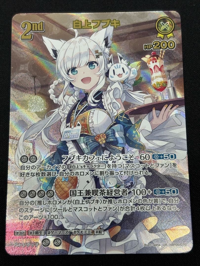 白上フブキ ［UR］ ｛hBP05-070｝ ホロカ ホロライブカード - メルカリ