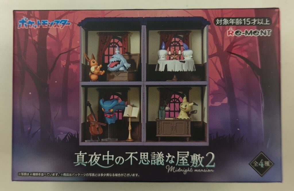 リーメント 真夜中の不思議な屋敷2 ポケットモンスター ミミッキュ