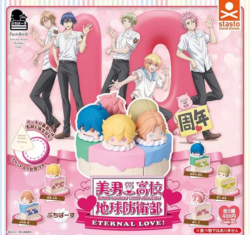 ぷちばーす 美男高校地球防衛部ETERNAL LOVE! 全5種セット フルコンプ