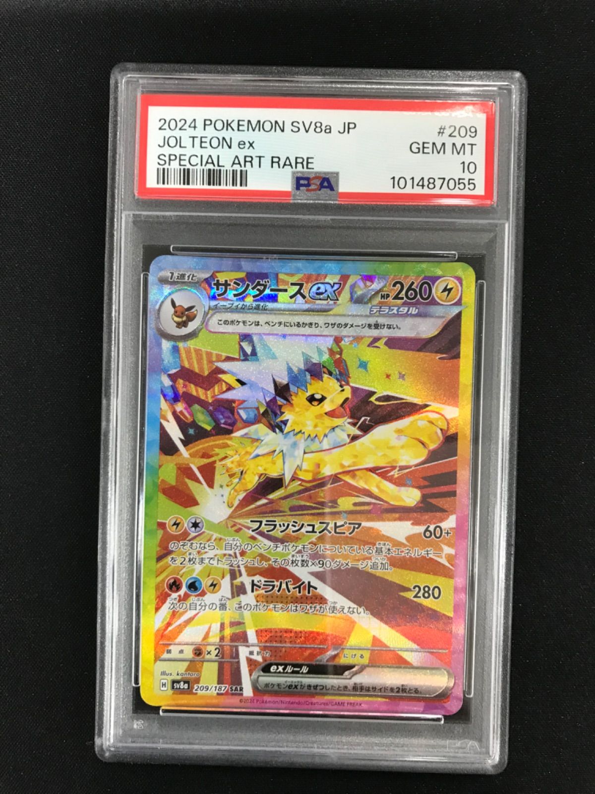 ☆646ポケモンカード サンダースex 209/187 PSA10 【公式通販】