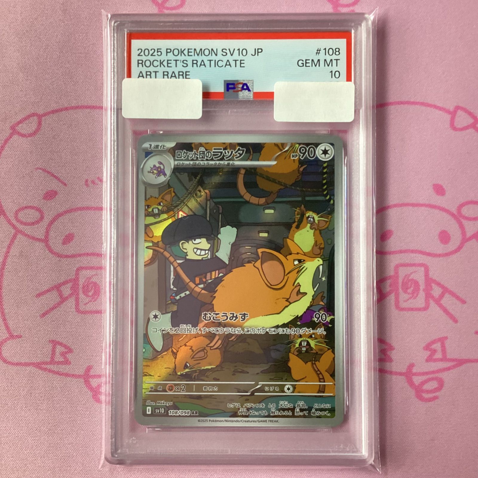 美品】ロケット団のラッタ（PSA10 AR - メルカリ