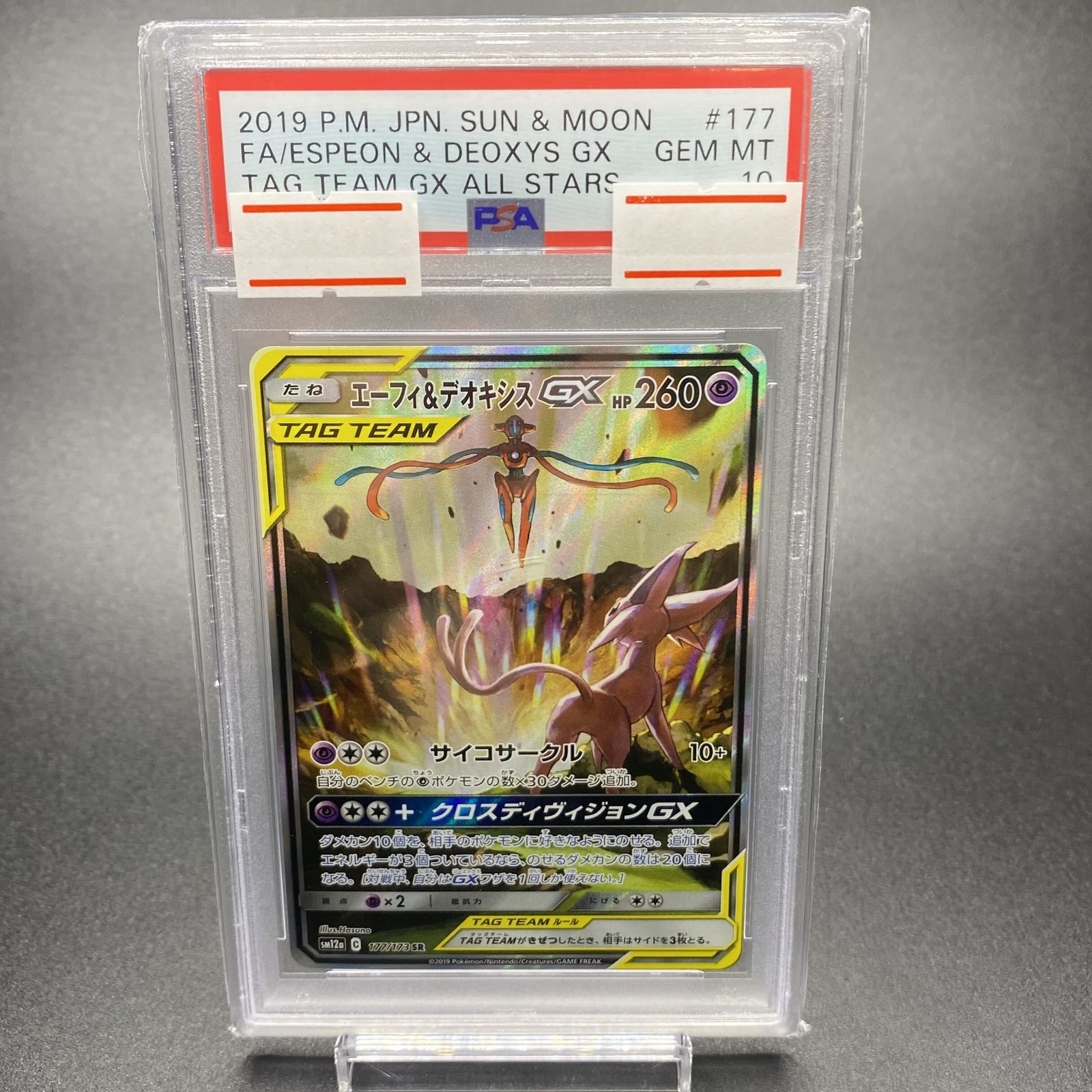 PSA10】エーフィ&デオキシスGX SR 177/173 - メルカリ
