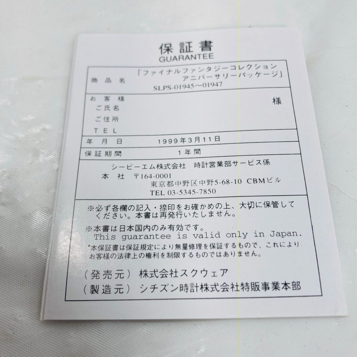 ファイナルファンタジーコレクション アニバーサリーパッケージ 置時計