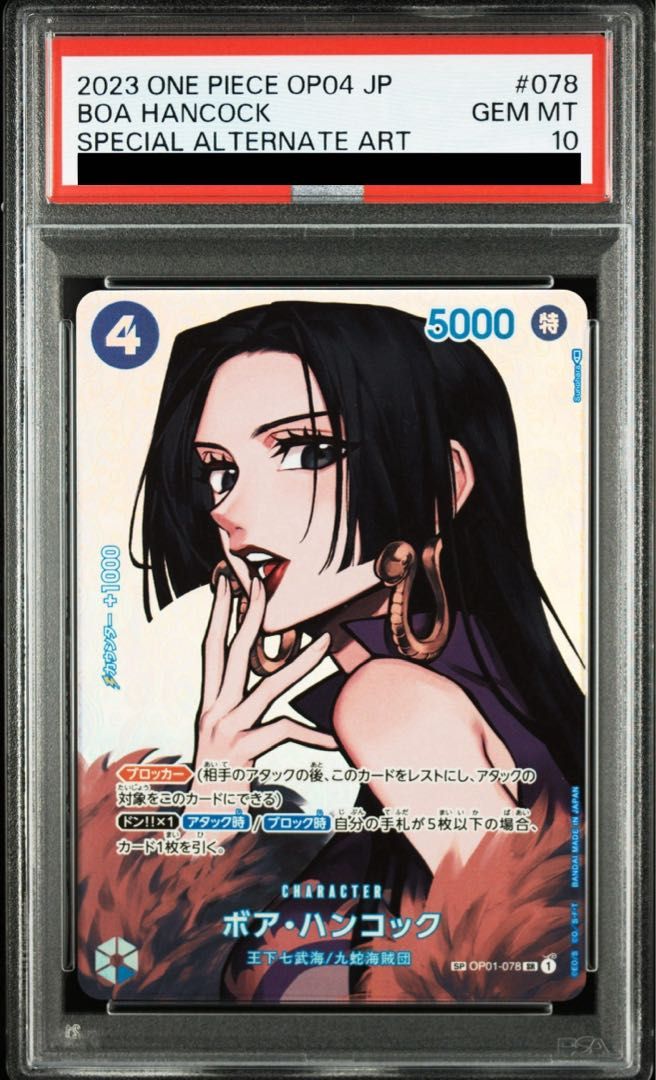 PSA10】 ワンピース ハンコック スペシャルカード #789 新パラレル版