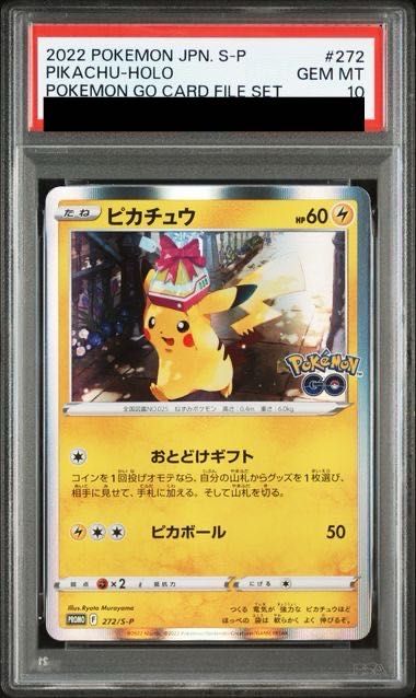 PSA10 ピカチュウ PROMO 272/S-P カードファイルセット PSA10】ピカチュウ Pokemon GO カードファイルセット PROMO 272/S-P