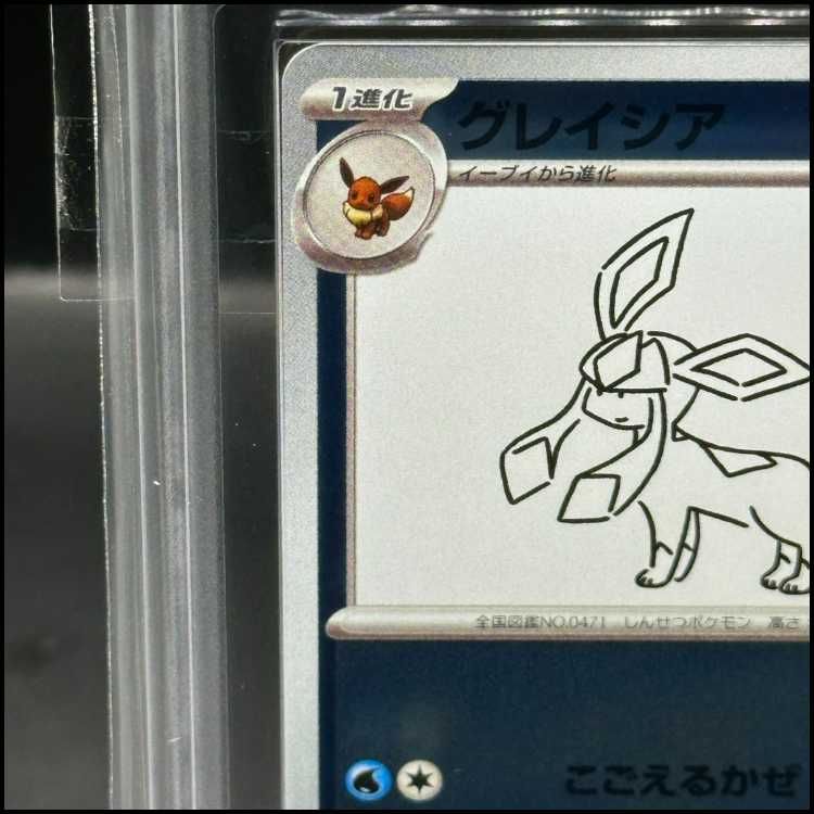 プロモ NAGABA 開封済み YU PROMO 069⁄SV-P 1枚 PSA10グレイシア 
