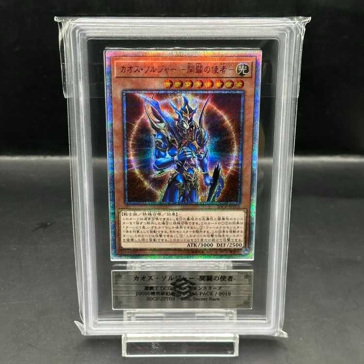 【ARS9】遊戯王 カオス・ソルジャー開闢の使者＆終焉の使者 レリーフ2枚セット カオスソルジャー ARS9 ARS9】遊戯王 カオス・ソルジャー開闢の使者