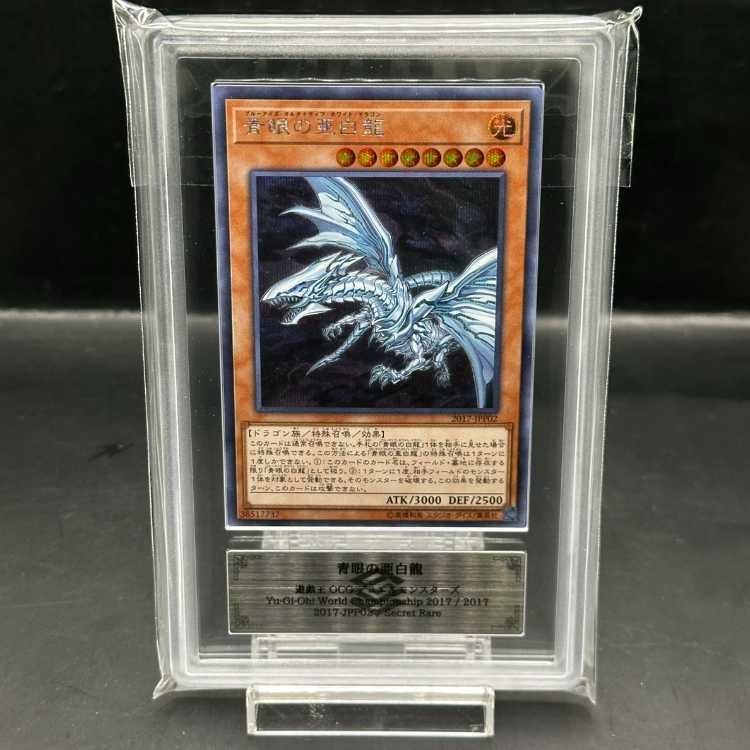 遊戯王 OCG 青眼の亜白龍 シークレット SPECIAL BLUE Ver. 遊戯王 OCG