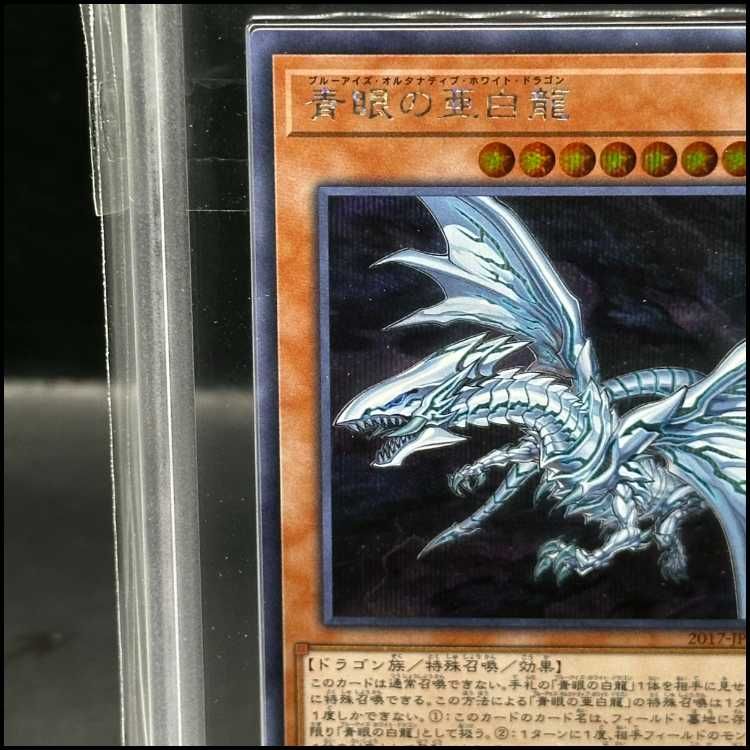 遊戯王 OCG 青眼の亜白龍 シークレット  SPECIAL BLUE Ver. 青眼の亜白龍 シークレットSPECIAL BLUE Ver. ブルーシークレット