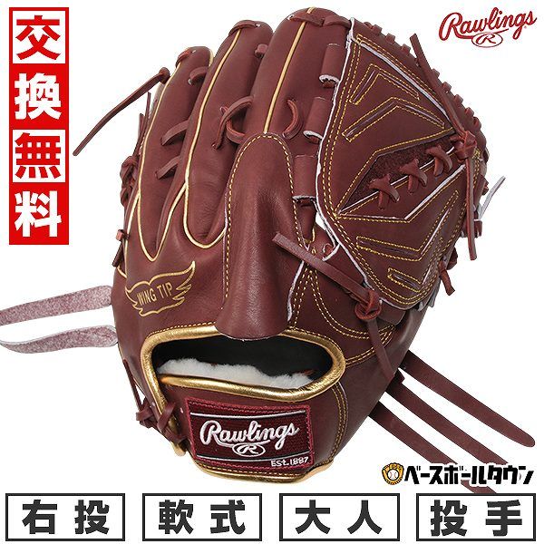 得価，SALE 【新品未使用】野球 グローブ 大人 軟式 ローリングス Rawlings HOH PRO EXCEL Color Palette 投手用 サイズ：11.75 GR5FHECA15W 右投げ シェリー  GR5FHECA15W-SH  キャッチボール 軟式