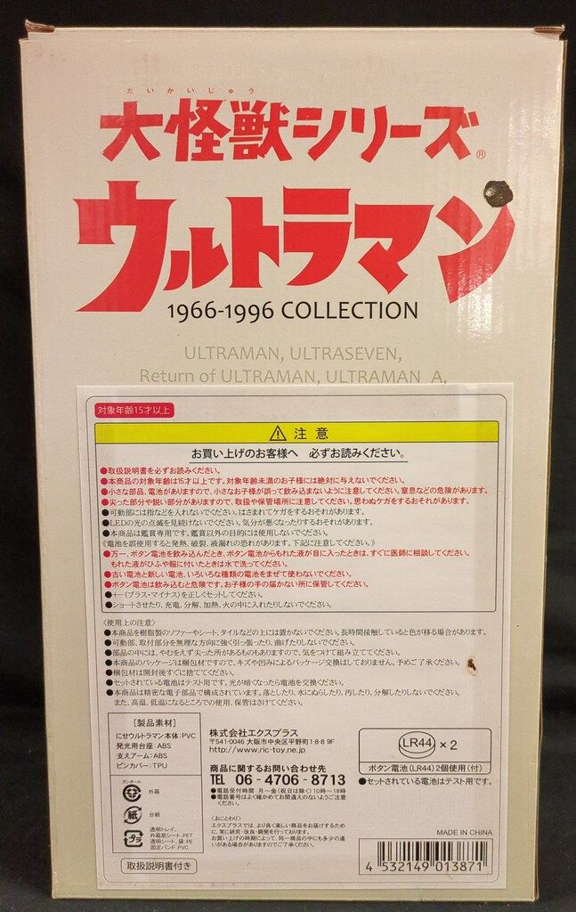 エクスプラス 大怪獣シリーズ にせウルトラマン ナイト 発光版