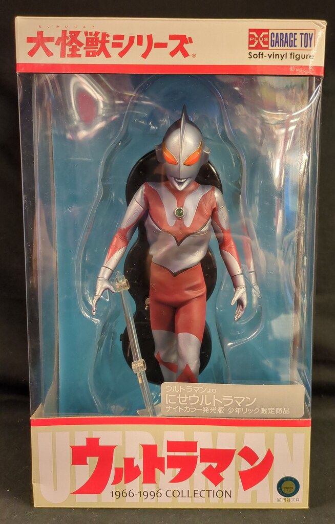 エクスプラス 大怪獣シリーズ にせウルトラマン