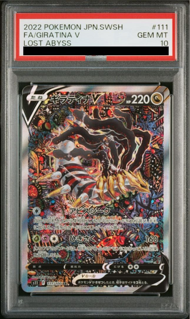 PSA10】ギラティナV SR 111/100 - メルカリ