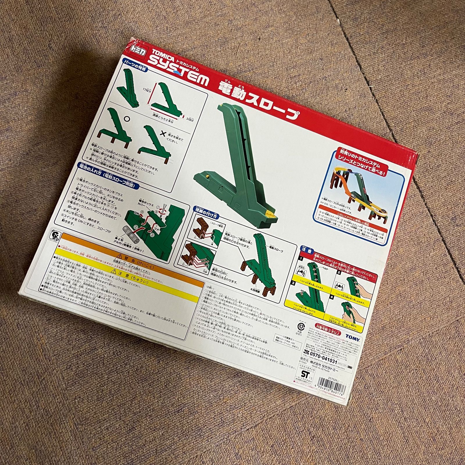 新品】 トミカ システム タカラ トミー ミニカー 電動スロープ 外箱 傷