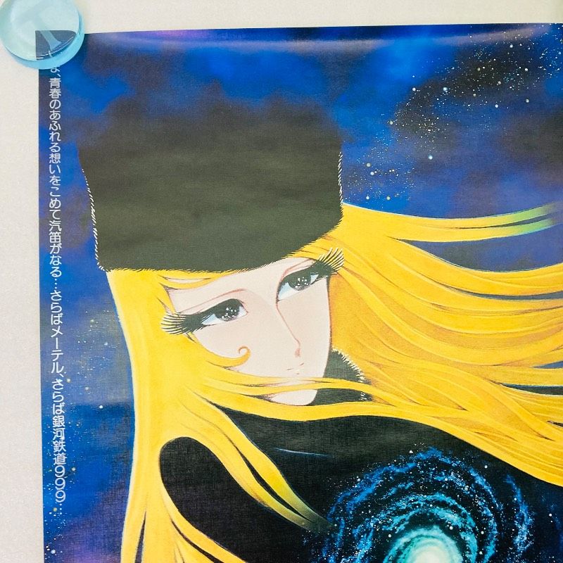 ピン穴なし】【B2サイズ】【ポスター】 さよなら銀河鉄道999