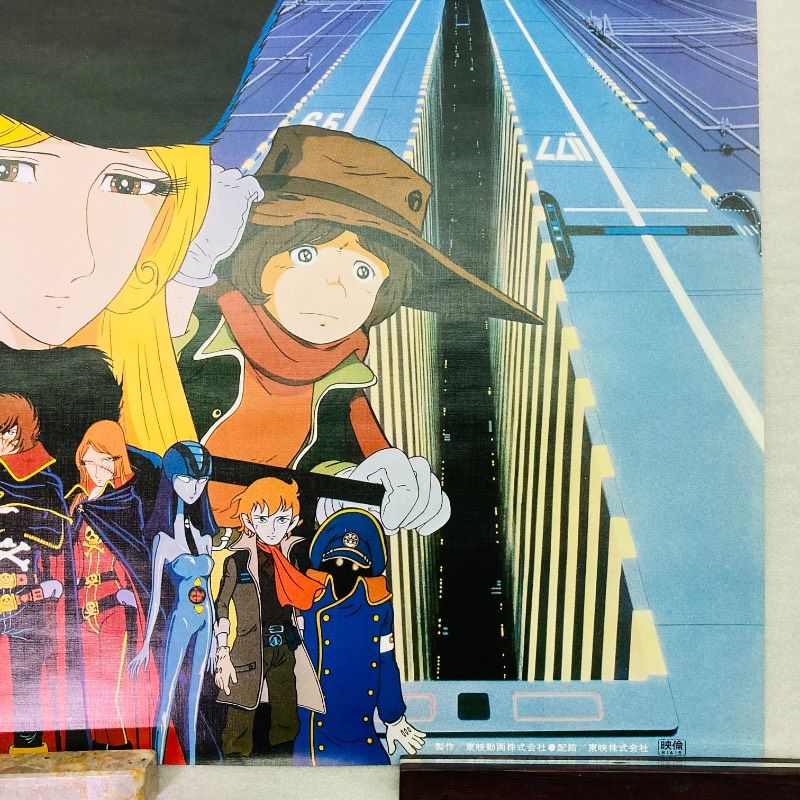 ピン穴なし】【B2サイズ】【ポスター】 さよなら銀河鉄道999