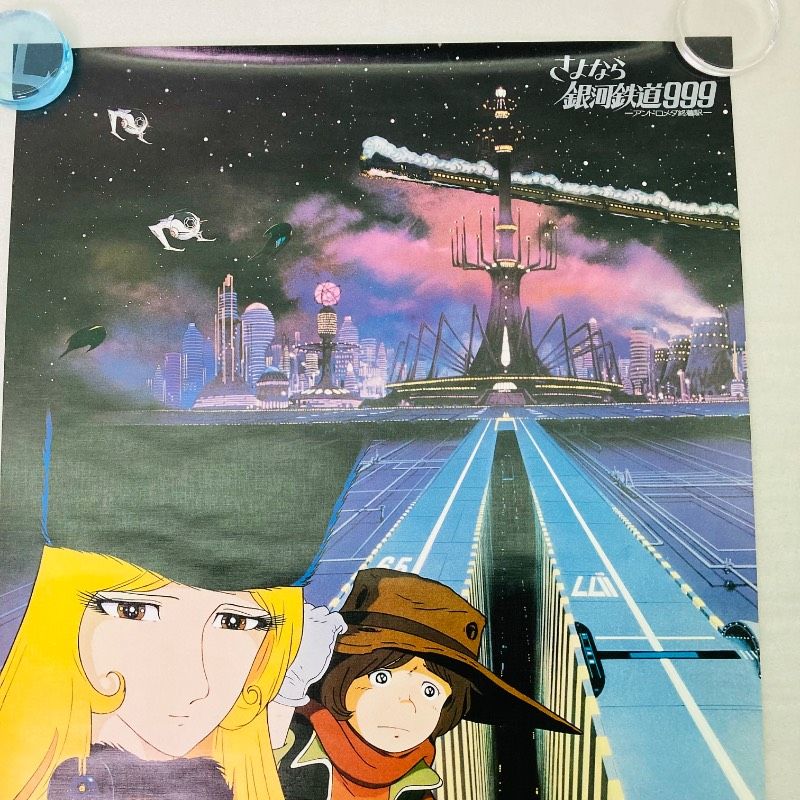 ピン穴なし】【B2サイズ】【ポスター】 さよなら銀河鉄道999