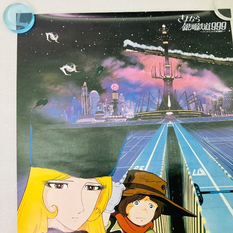 ピン穴なし】【B2サイズ】【ポスター】 さよなら銀河鉄道999