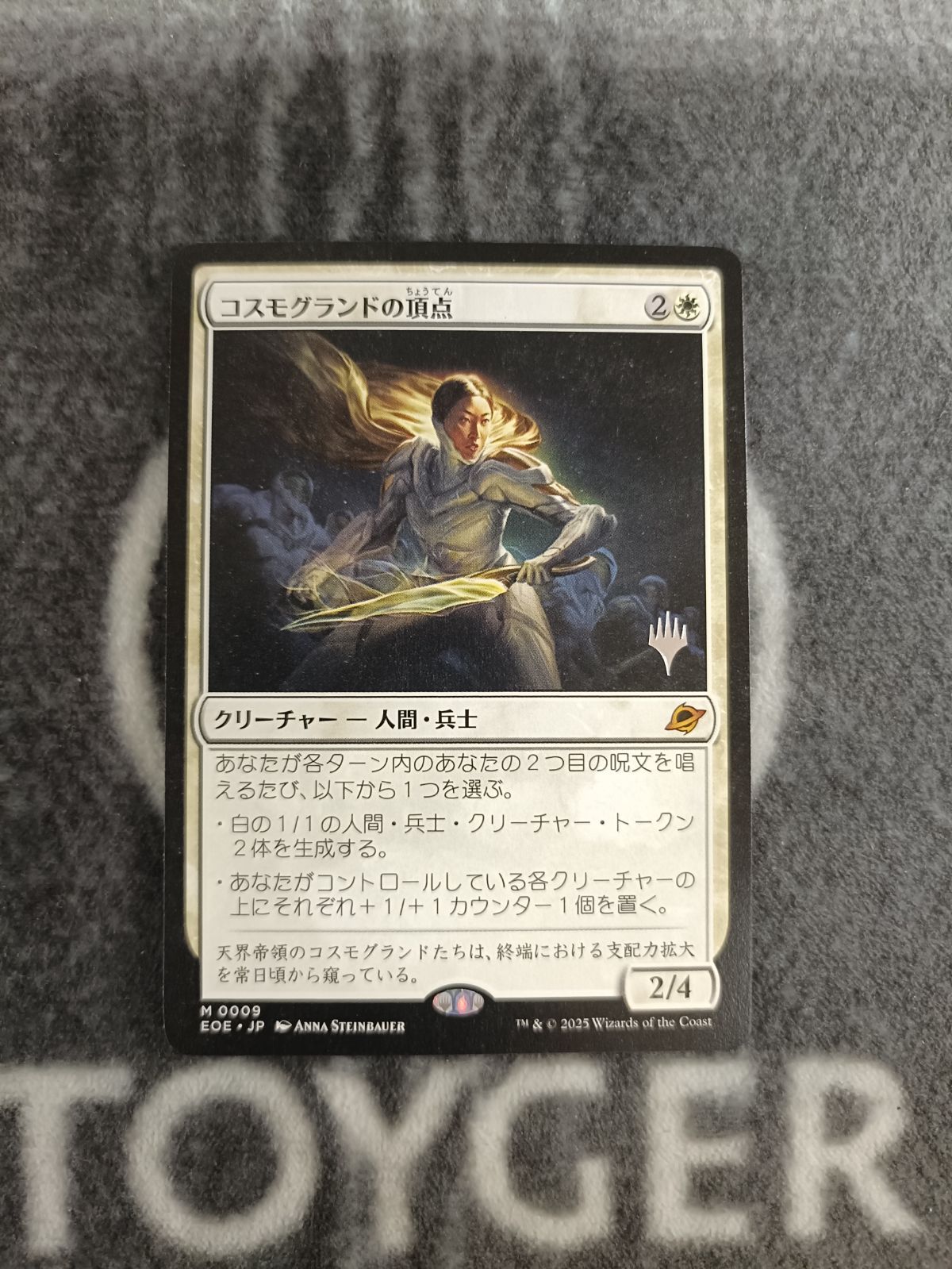 MTG コスモグランドの頂点 プロモスタンプ版 1枚 - メルカリ