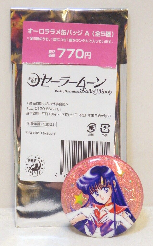 セーラームーンストアオリジナル オーロララメ缶バッジA スーパー
