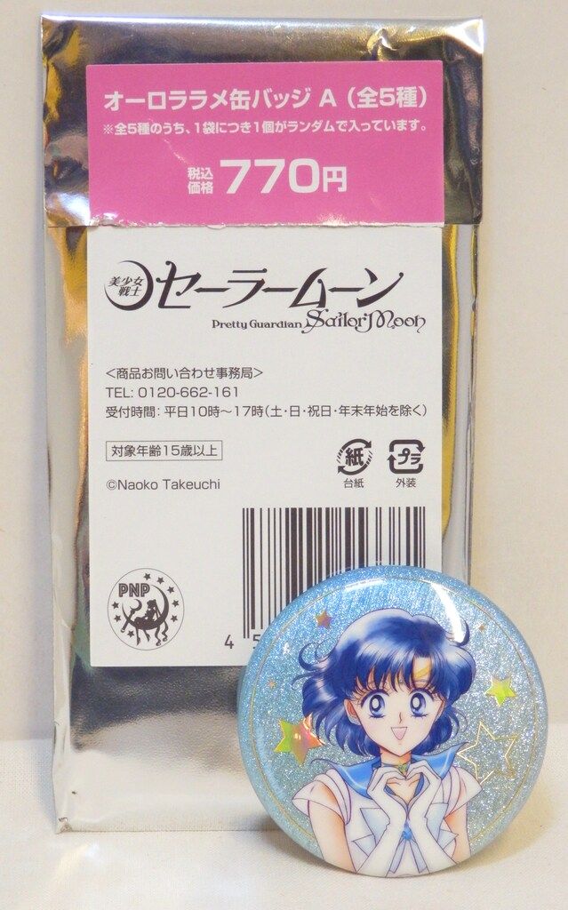 セーラームーンストアオリジナル オーロララメ缶バッジA スーパー