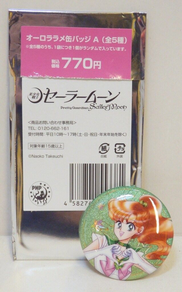 セーラームーンストアオリジナル オーロララメ缶バッジA スーパー
