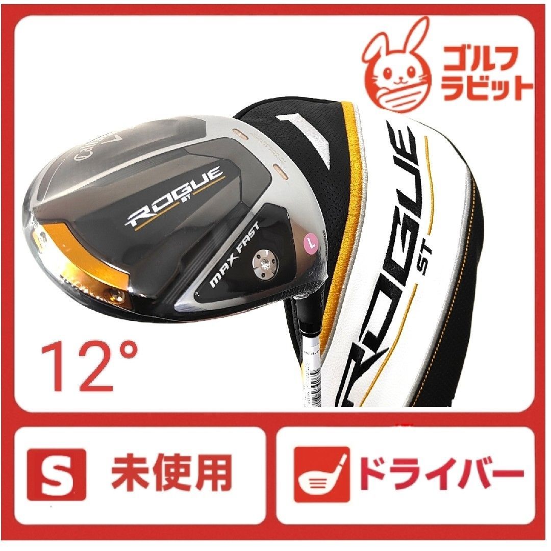 新品 レディース ローグ ST MAX FAST ドライバー 純正カーボンL - メルカリ