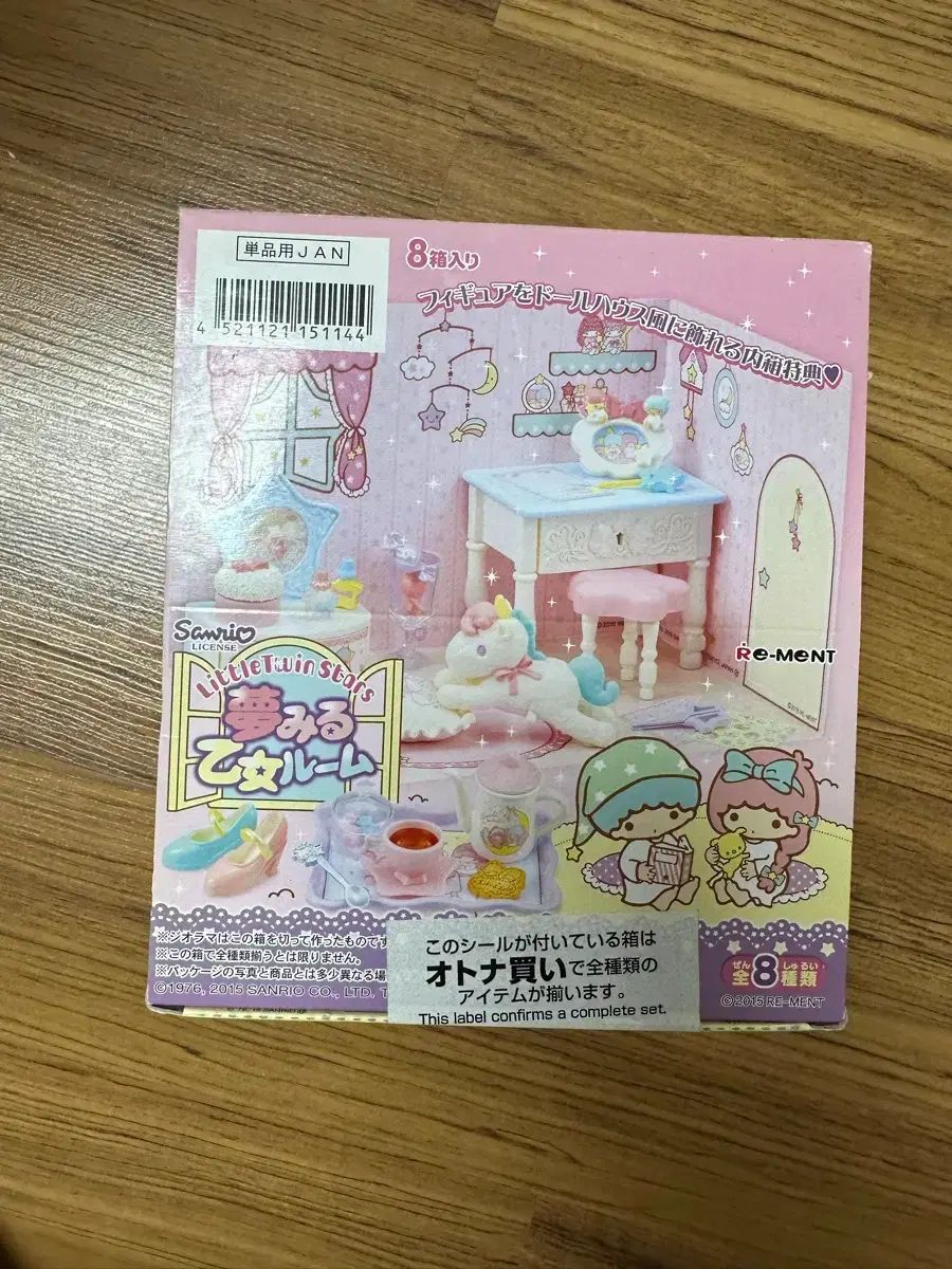 リーメント リトルツインスターズ 夢見る少女の部屋 (未開封 ベスト