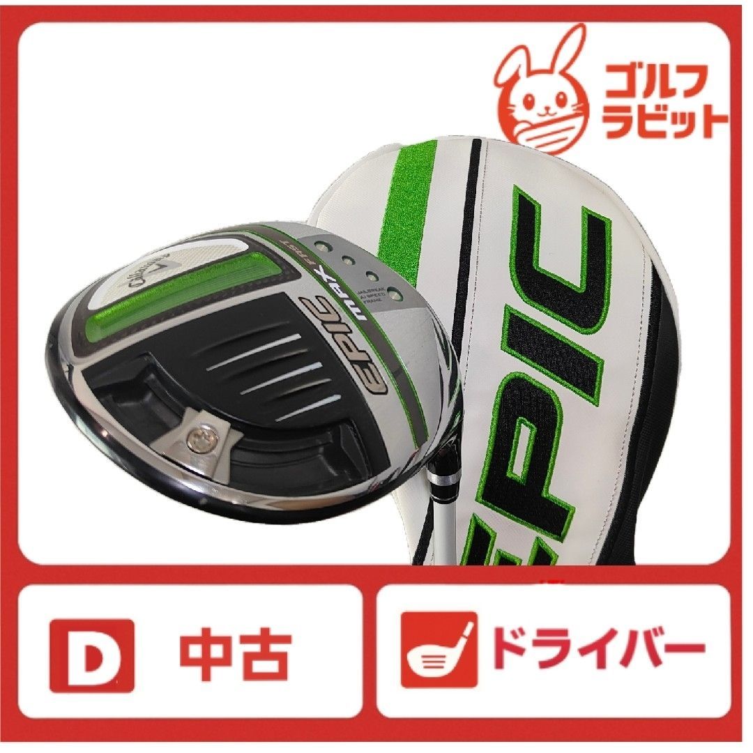レディース エピック EPIC MAX FAST 1 W ドライバー カーボンL